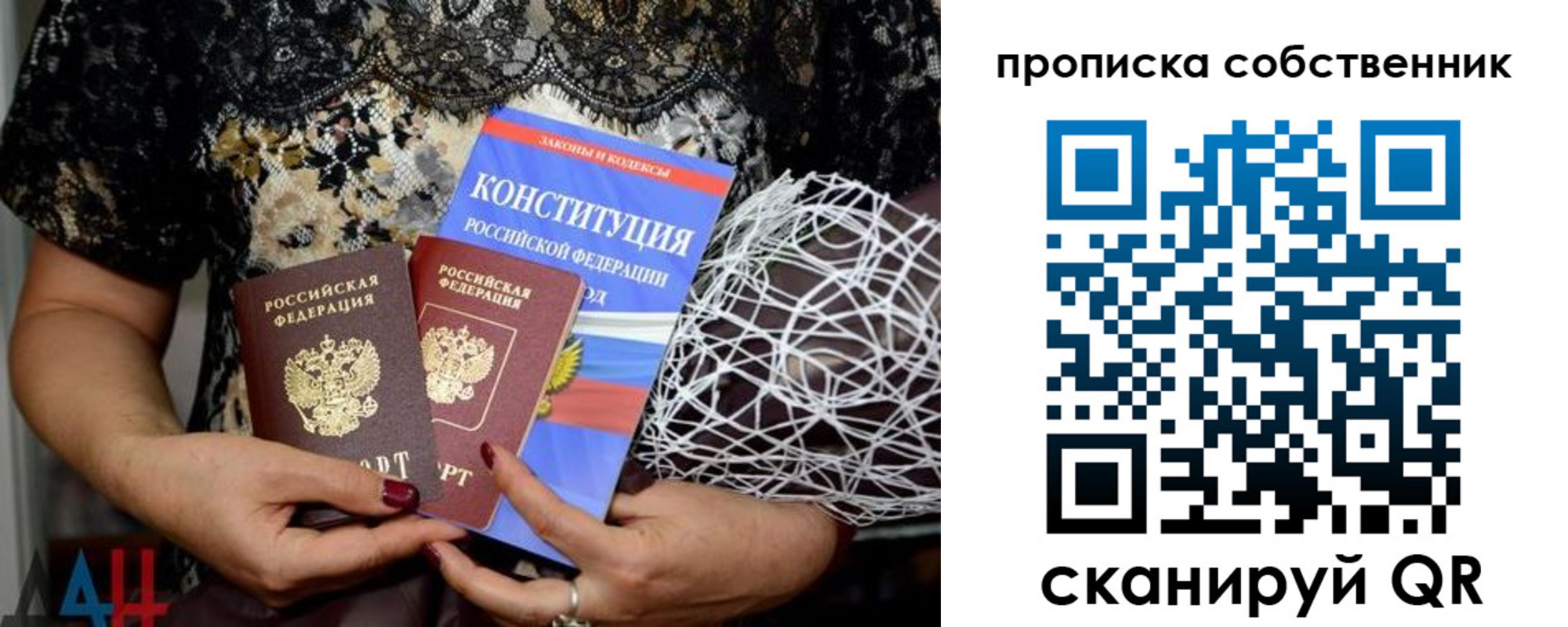 прописка законно в Голицыно