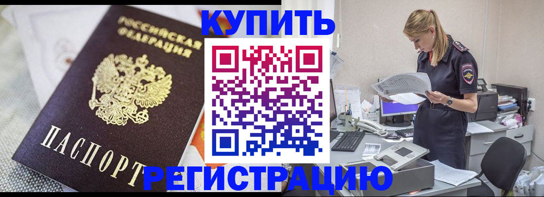 прописка для военкомата в Голицыно