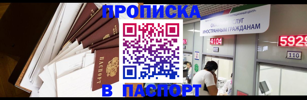 временная регистрация купить в Голицыно