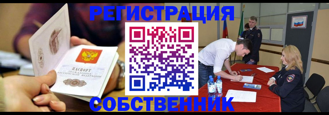 временная регистрация купить в Голицыно