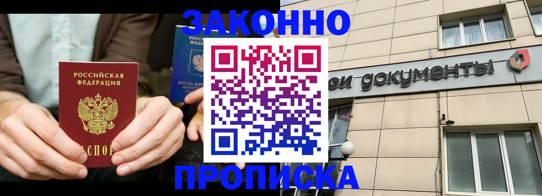 прописка поиск в Голицыно