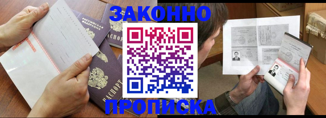 регистрация в Голицыно