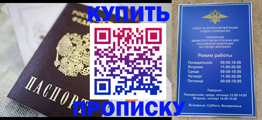временная регистрация купить в Голицыно