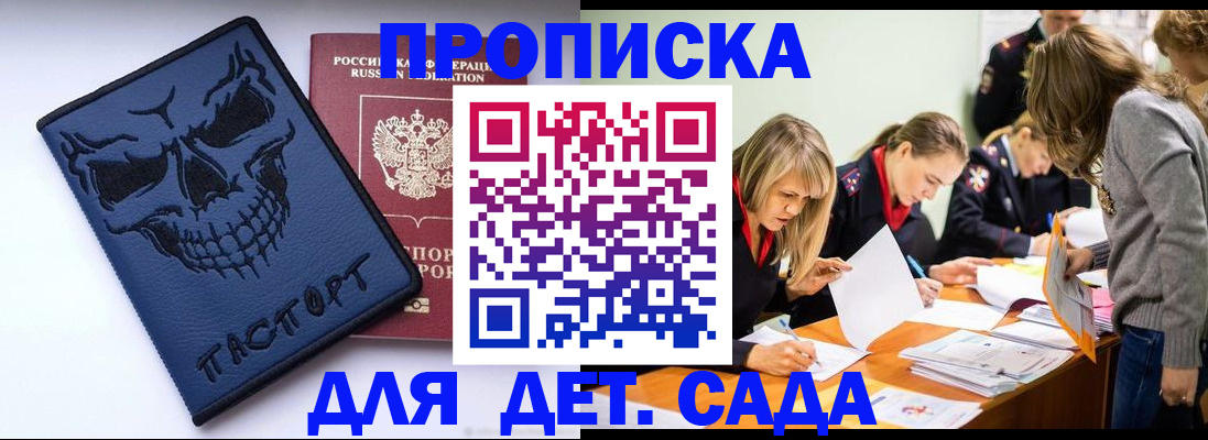 прописка в квартире в Голицыно